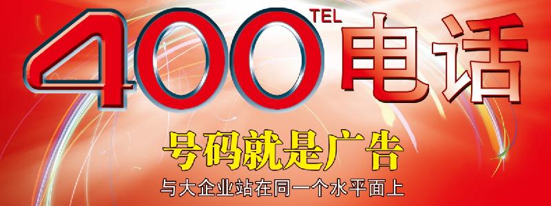 400電話包裝企業