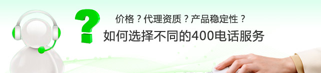 廣州400電話如何續費