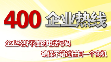 400電話企業總機