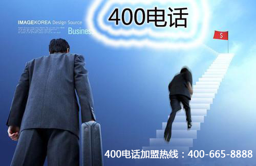 400電話加盟付費流程