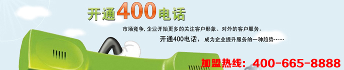 400電話代理讓企業騰飛并不是一句喊口號的空話，企業想要騰飛途徑不外乎管理與宣傳，400電話在管理與宣傳上都能起到很好的作用