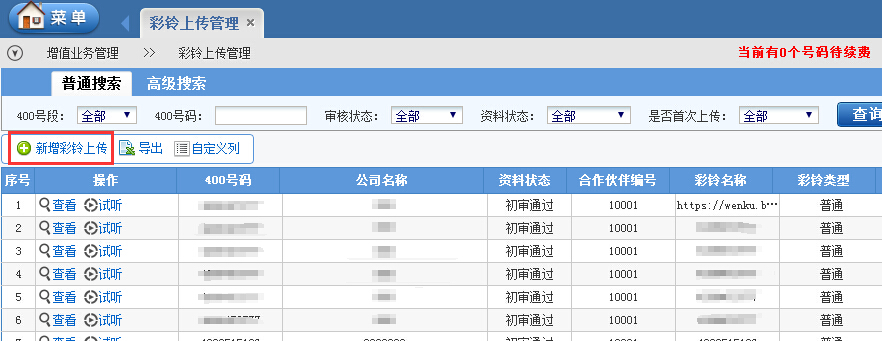 企業彩鈴第二步