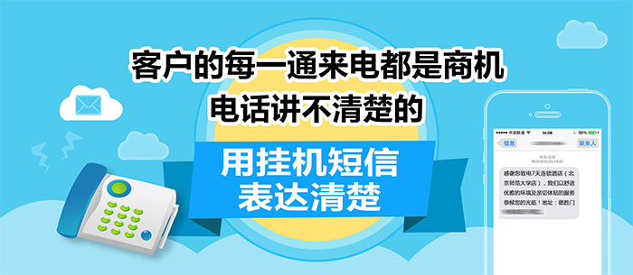 尚通400電話增值業務掛機短信功能