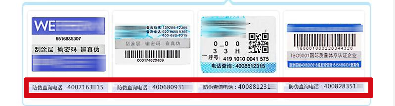 日化行業防偽碼應用