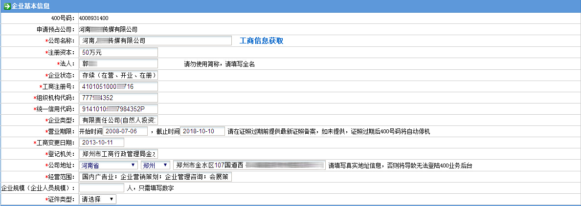 企業基本信息填寫