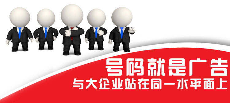 400號碼就是廣告與大企業站在同一水平面上