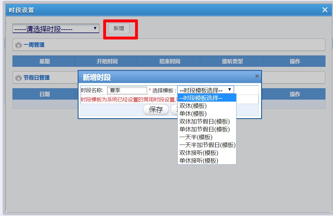 400電話時段設置