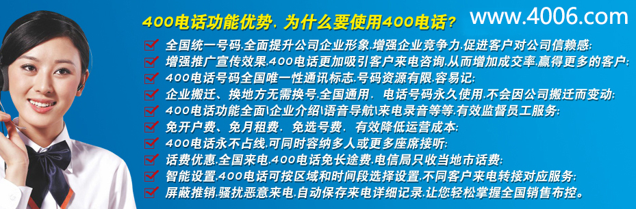 400電話功能優勢介紹