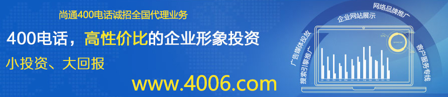 400電話小投資，大回報