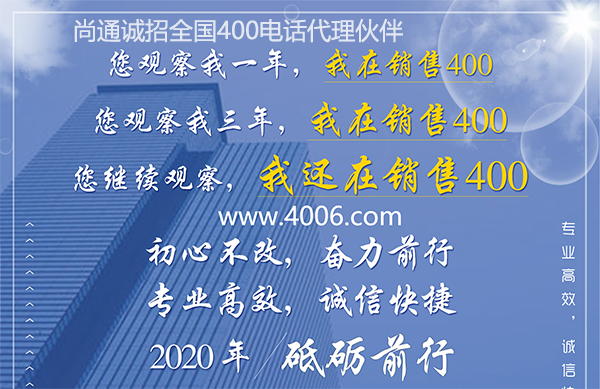 尚通400電話專業高效，誠信快捷