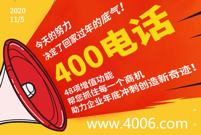 尚通誠招全國400電話代理業務