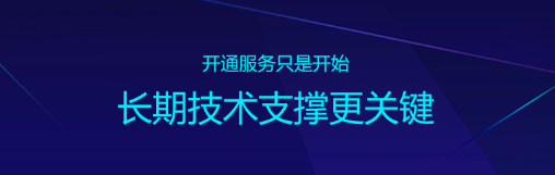 尚通400電話代理告訴您長期技術支持更關鍵