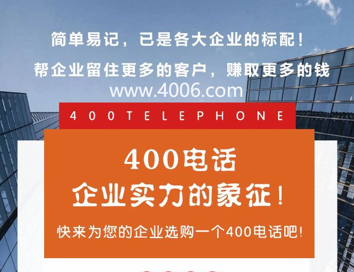 400電話助力各大社區團購發展